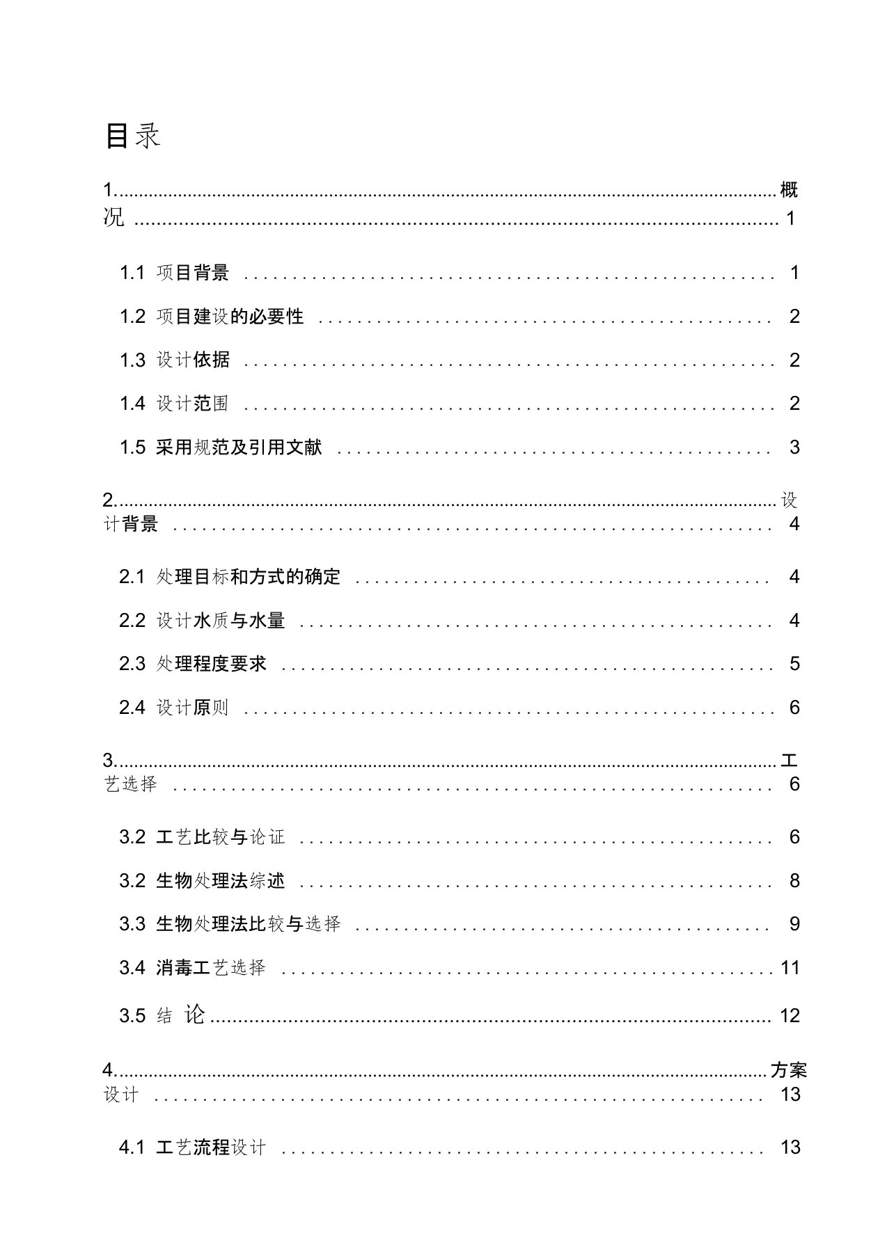 某乡镇中心卫生院污水处理方案