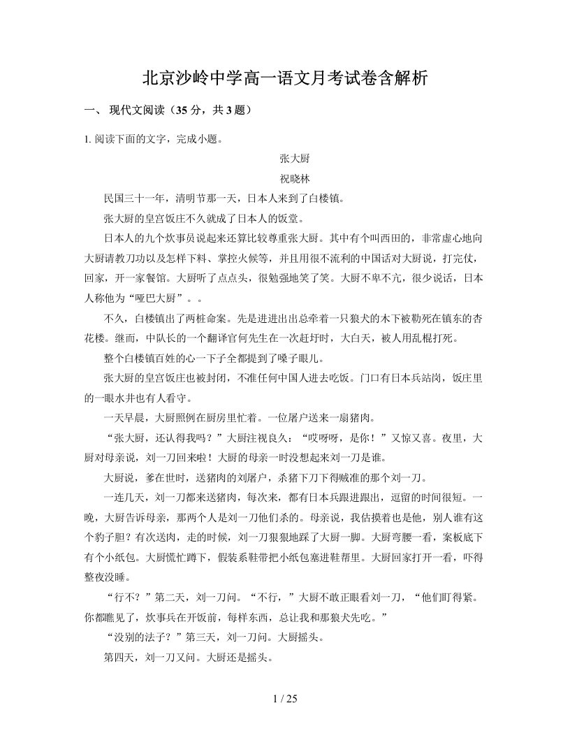 北京沙岭中学高一语文月考试卷含解析