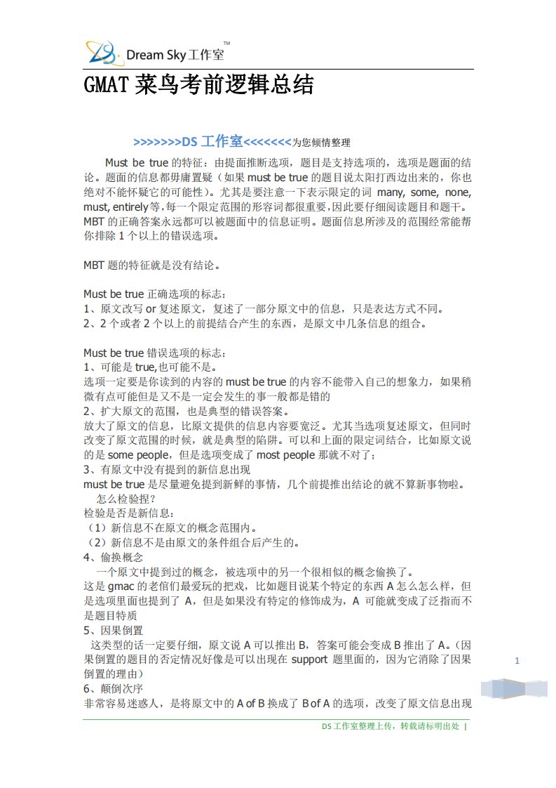 《GMAT菜鸟考前逻辑总结.》.pdf