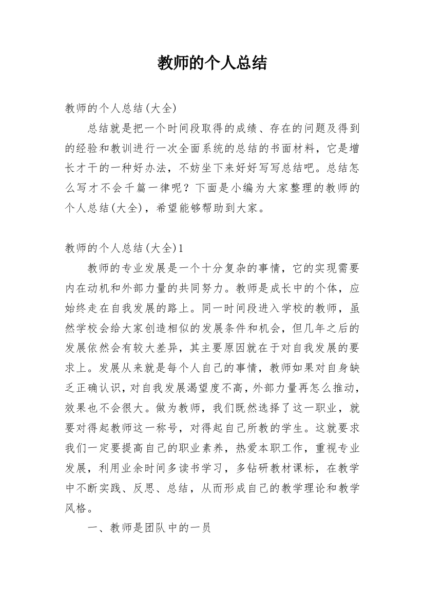 教师的个人总结_28