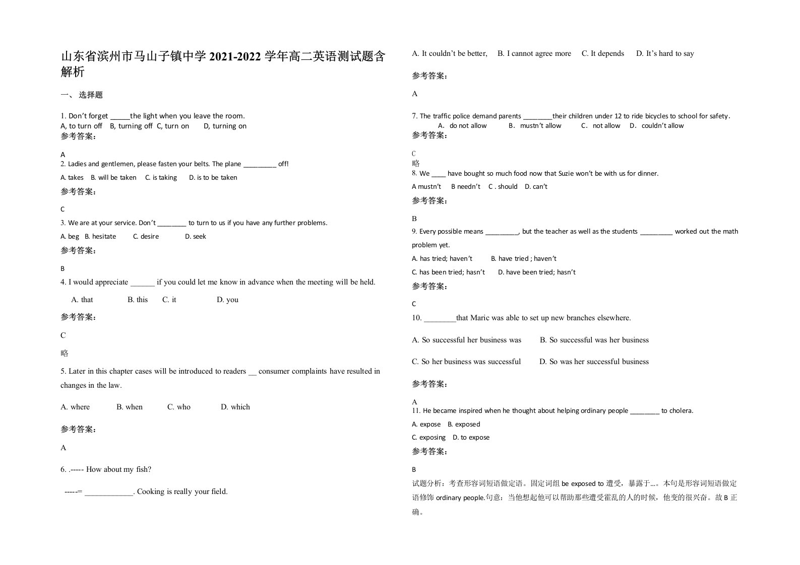 山东省滨州市马山子镇中学2021-2022学年高二英语测试题含解析