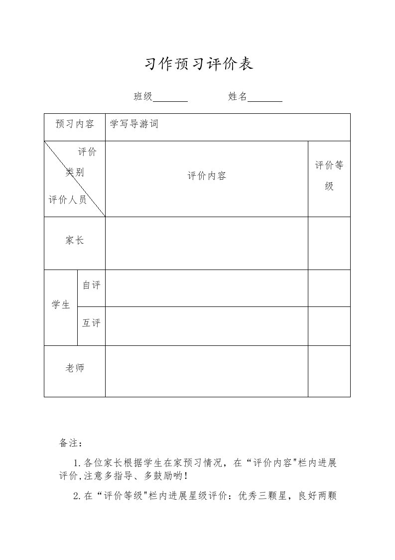 预习评价表