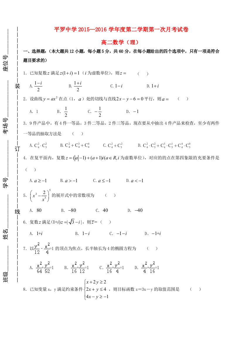 （小学中学试题）宁夏平罗中学2015