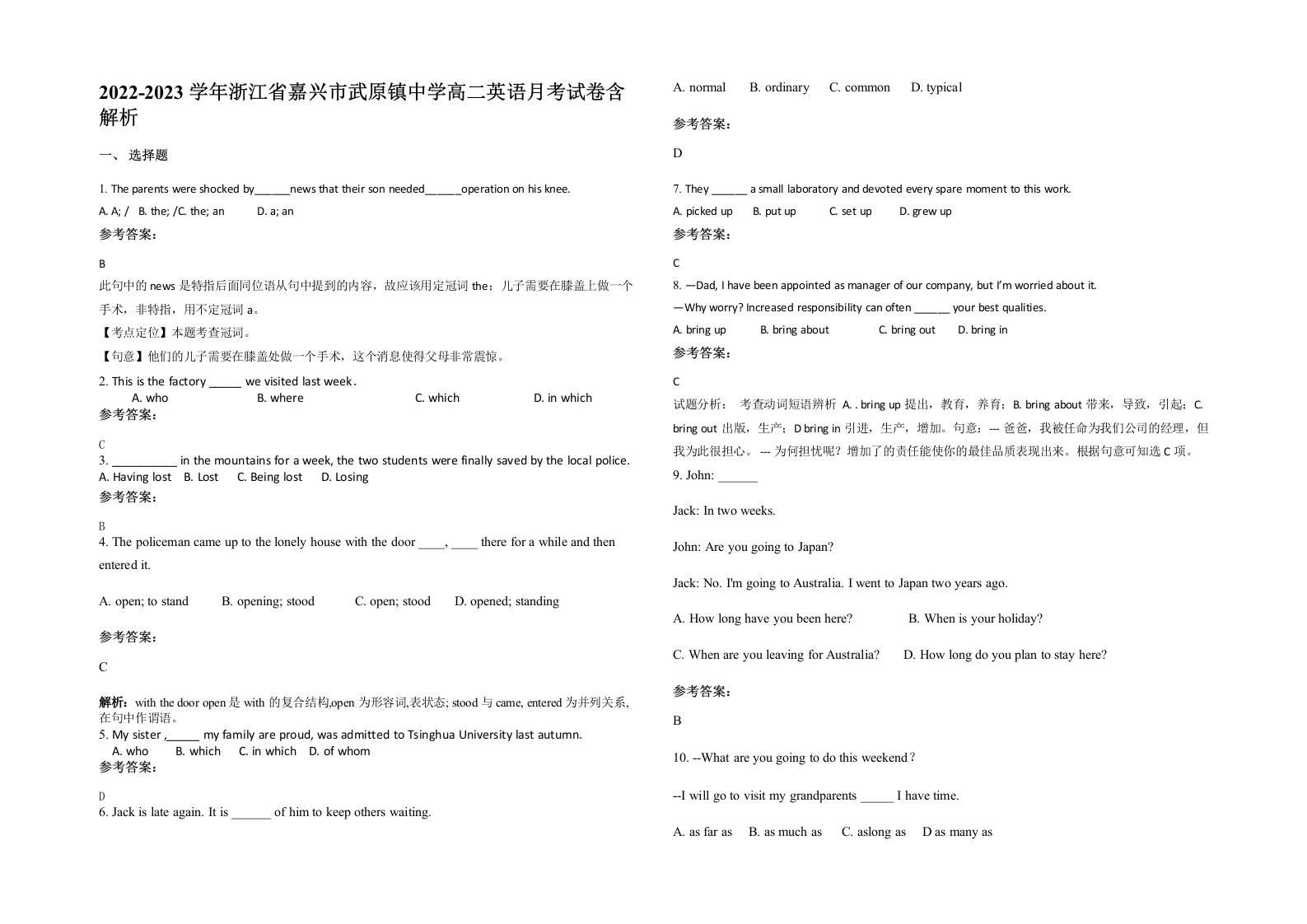 2022-2023学年浙江省嘉兴市武原镇中学高二英语月考试卷含解析