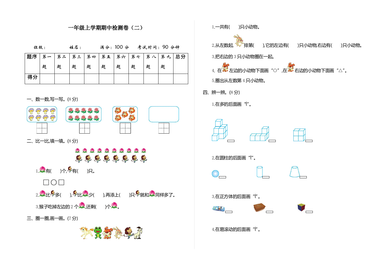 人教版一年级数学上册期中检测(二)