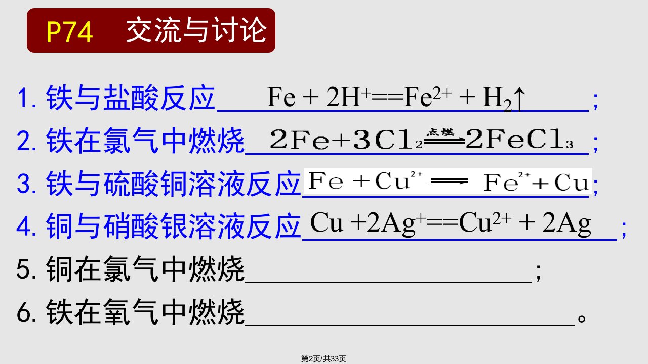 苏教铁铜及其化合物的应用