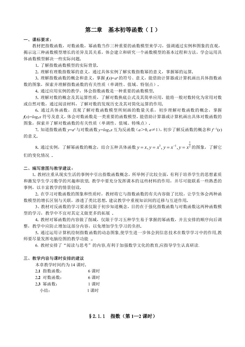 人教A版数学必修一教案：§2.1.1指数（1）