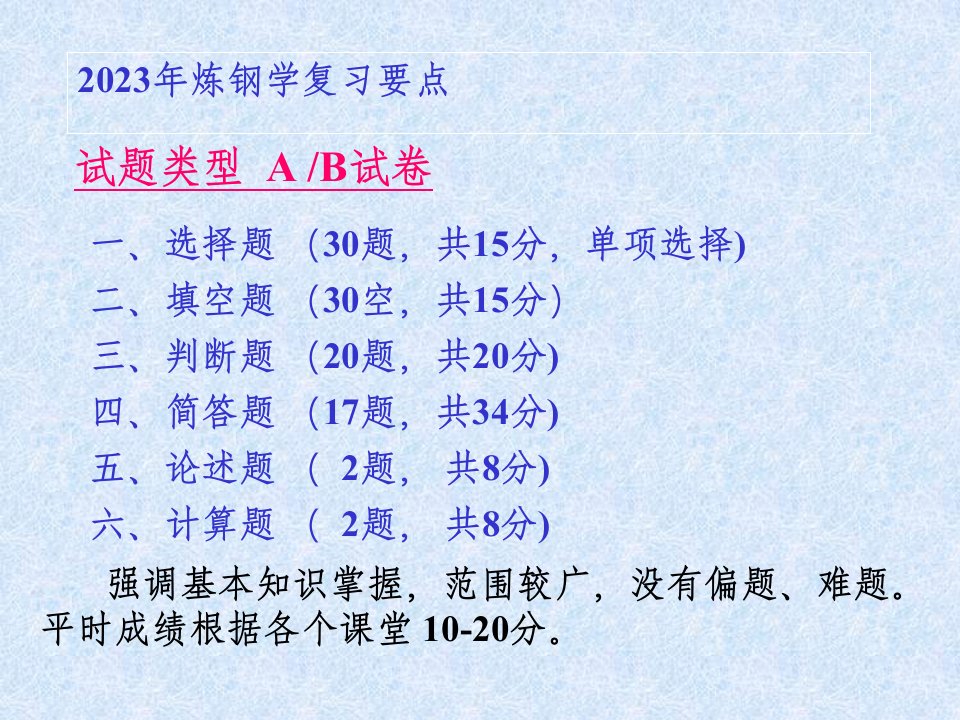 冶金工程概论复习要点公开课获奖课件省赛课一等奖课件