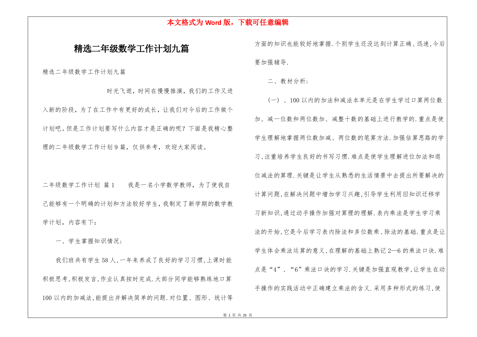 精选二年级数学工作计划九篇