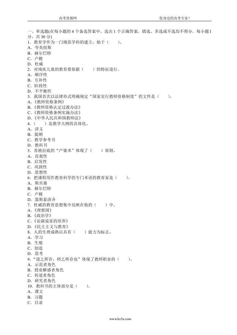 最新江西省教师资格中学教育学真题精粹试卷一