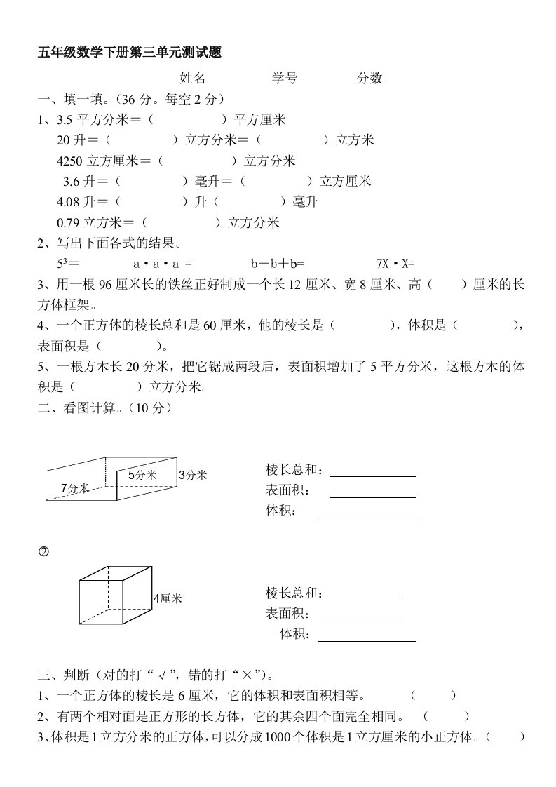 五年级数学下册第三单元测试题