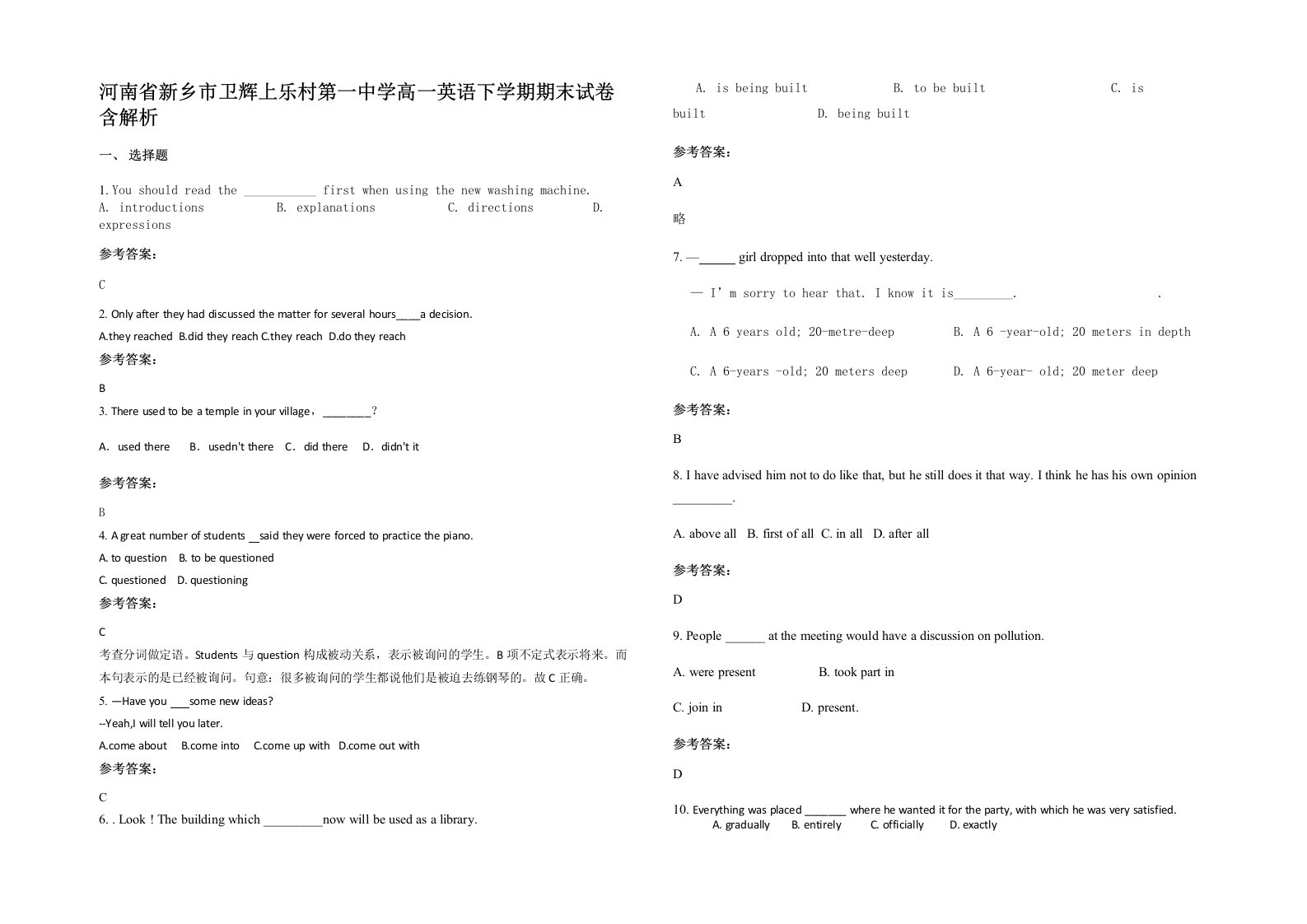 河南省新乡市卫辉上乐村第一中学高一英语下学期期末试卷含解析