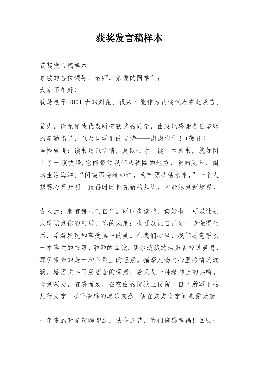 获奖发言稿样本