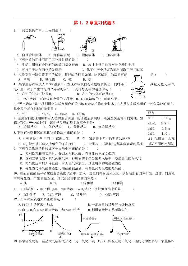 浙江省安吉县递铺镇三官中学九级科学上册