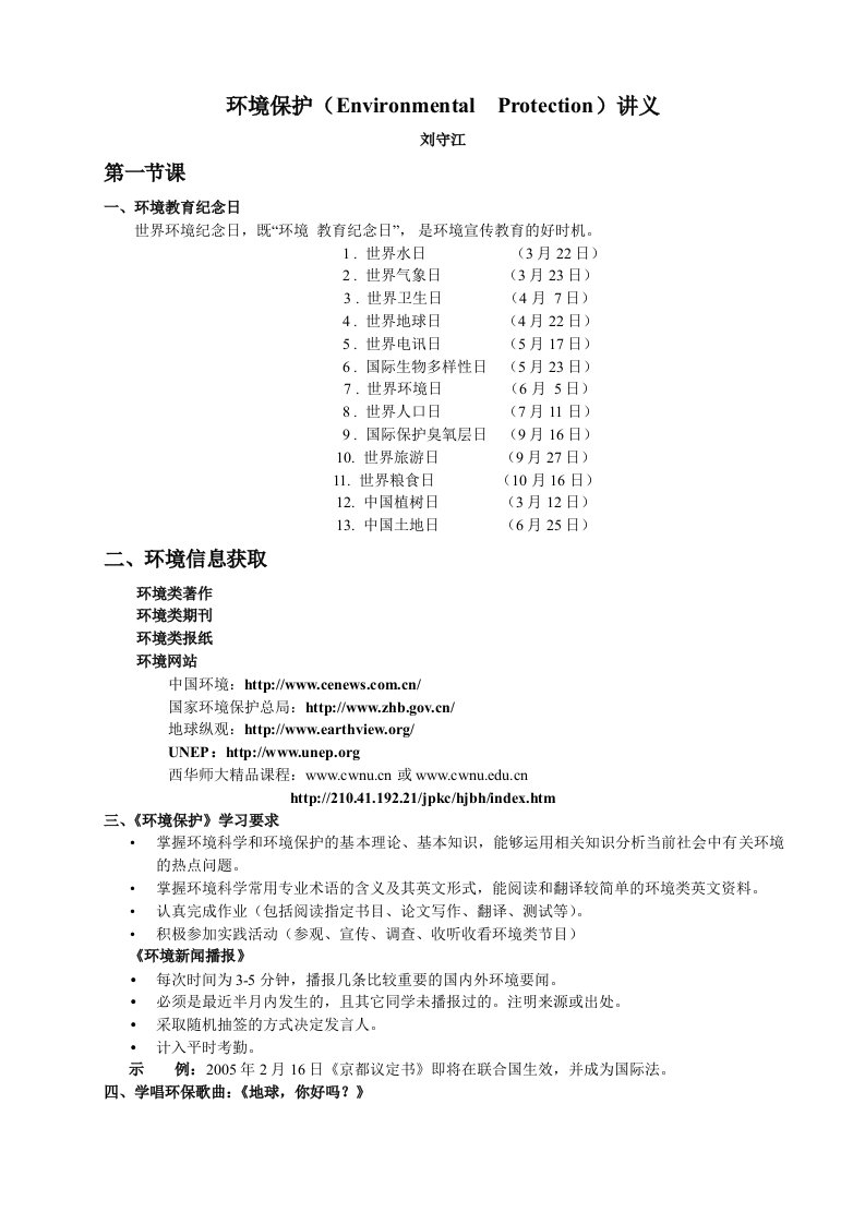 精选环境保护EnvironmentalProtection