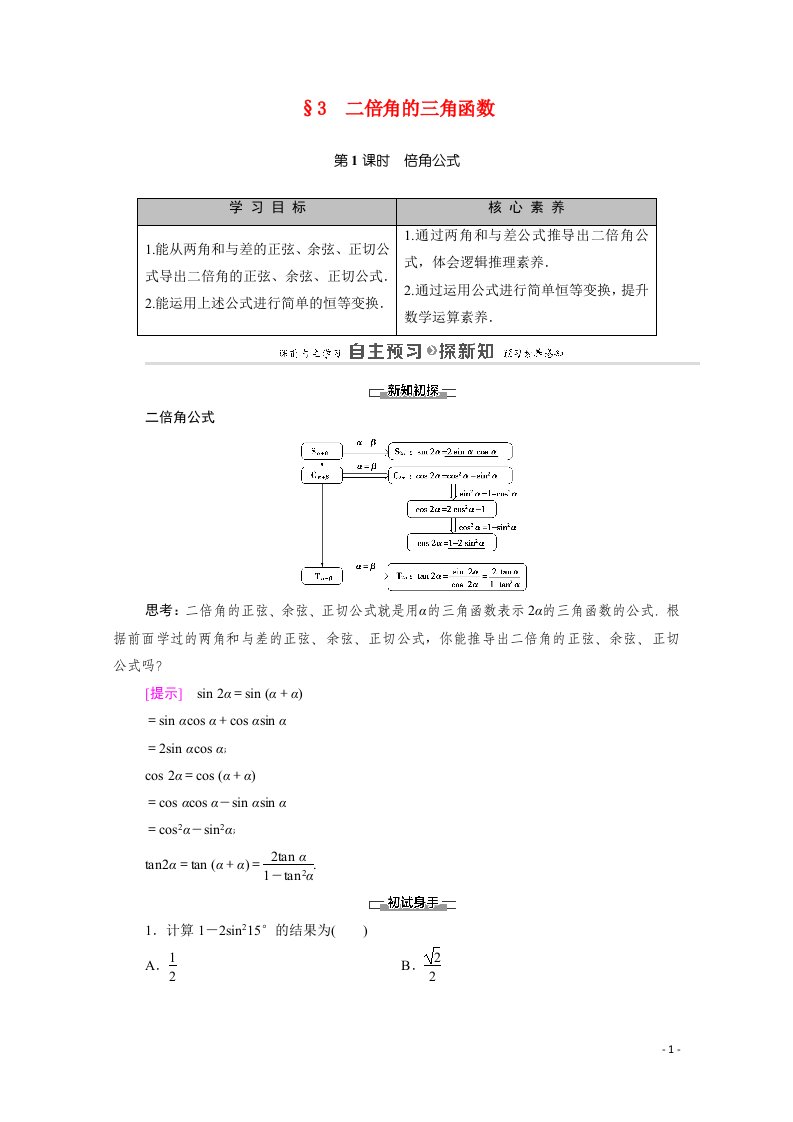 2020_2021学年高中数学第3章三角恒等变形3第1课时倍角公式教师用书教案北师大版必修4