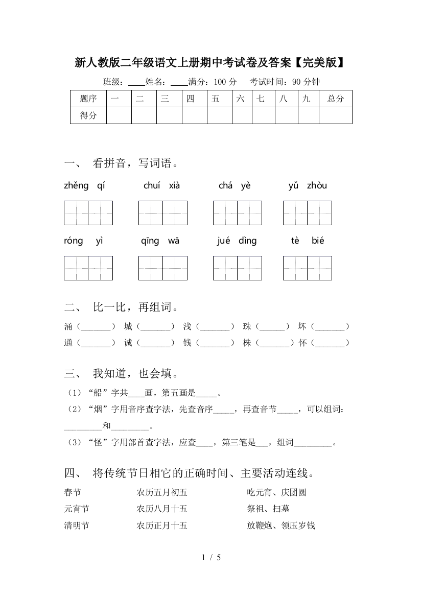 新人教版二年级语文上册期中考试卷及答案【完美版】