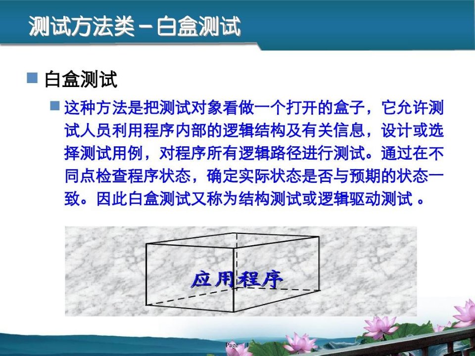 黑盒测试及白盒测试的区别