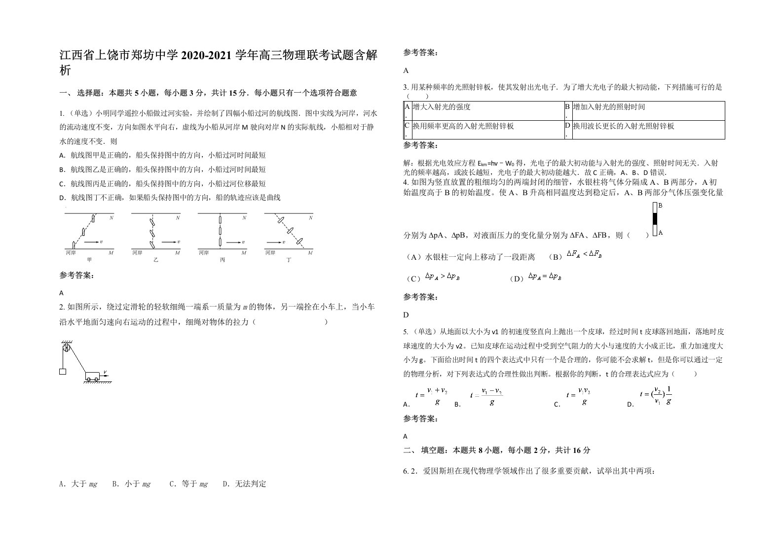 江西省上饶市郑坊中学2020-2021学年高三物理联考试题含解析