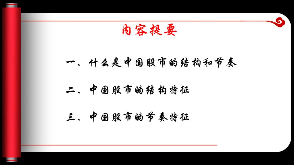 技术分析系列教程6解读中国股市的结构与节奏蒲博函