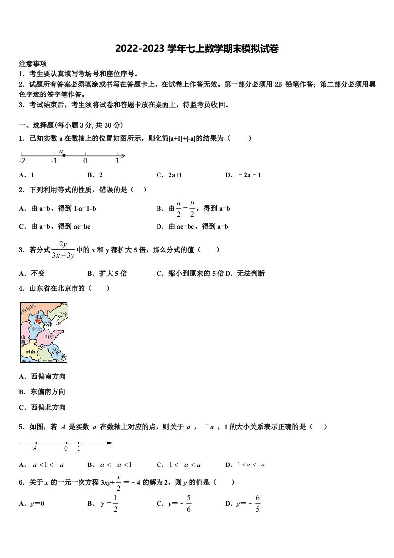 2023届山西省太原市志达中学七年级数学第一学期期末质量检测试题含解析