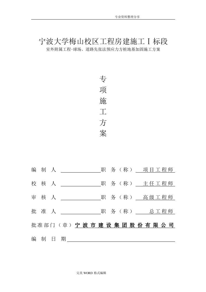 方桩静压施工组织方案