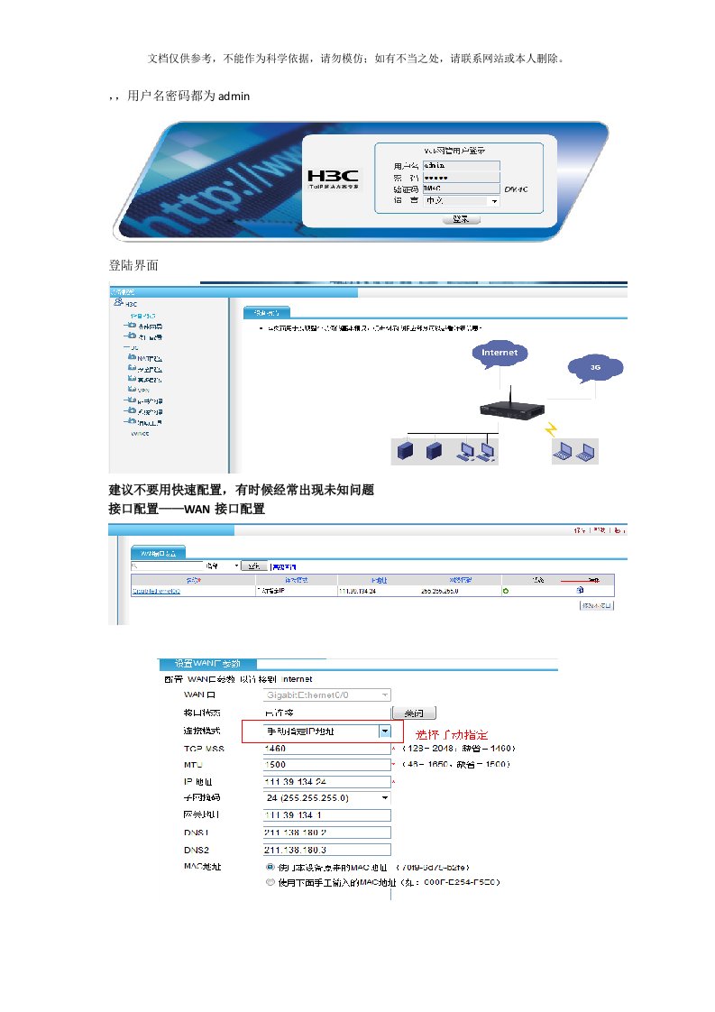 H3C-MSR800路由器配置说明