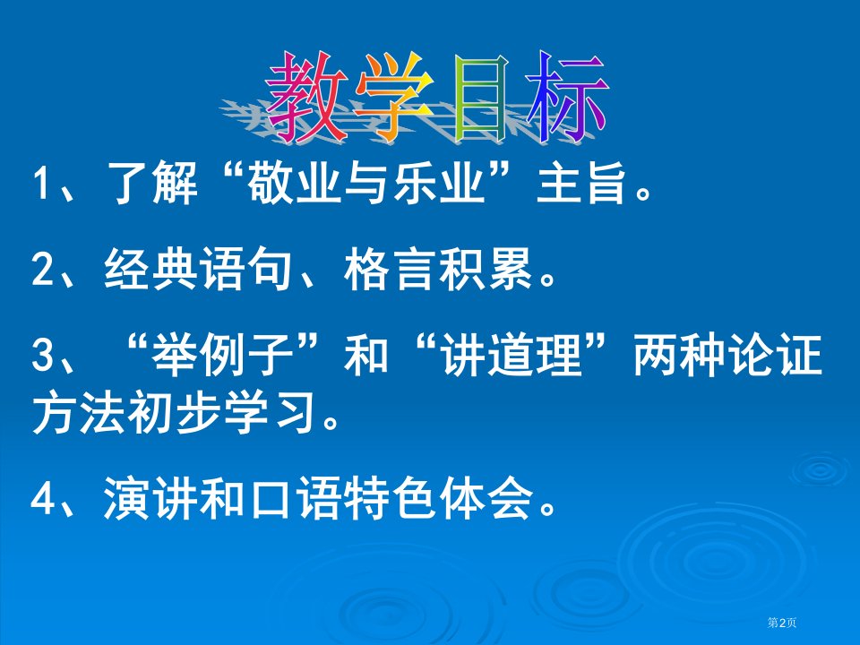 人教版九年级语文上册敬业与乐业市公开课一等奖省优质课获奖课件