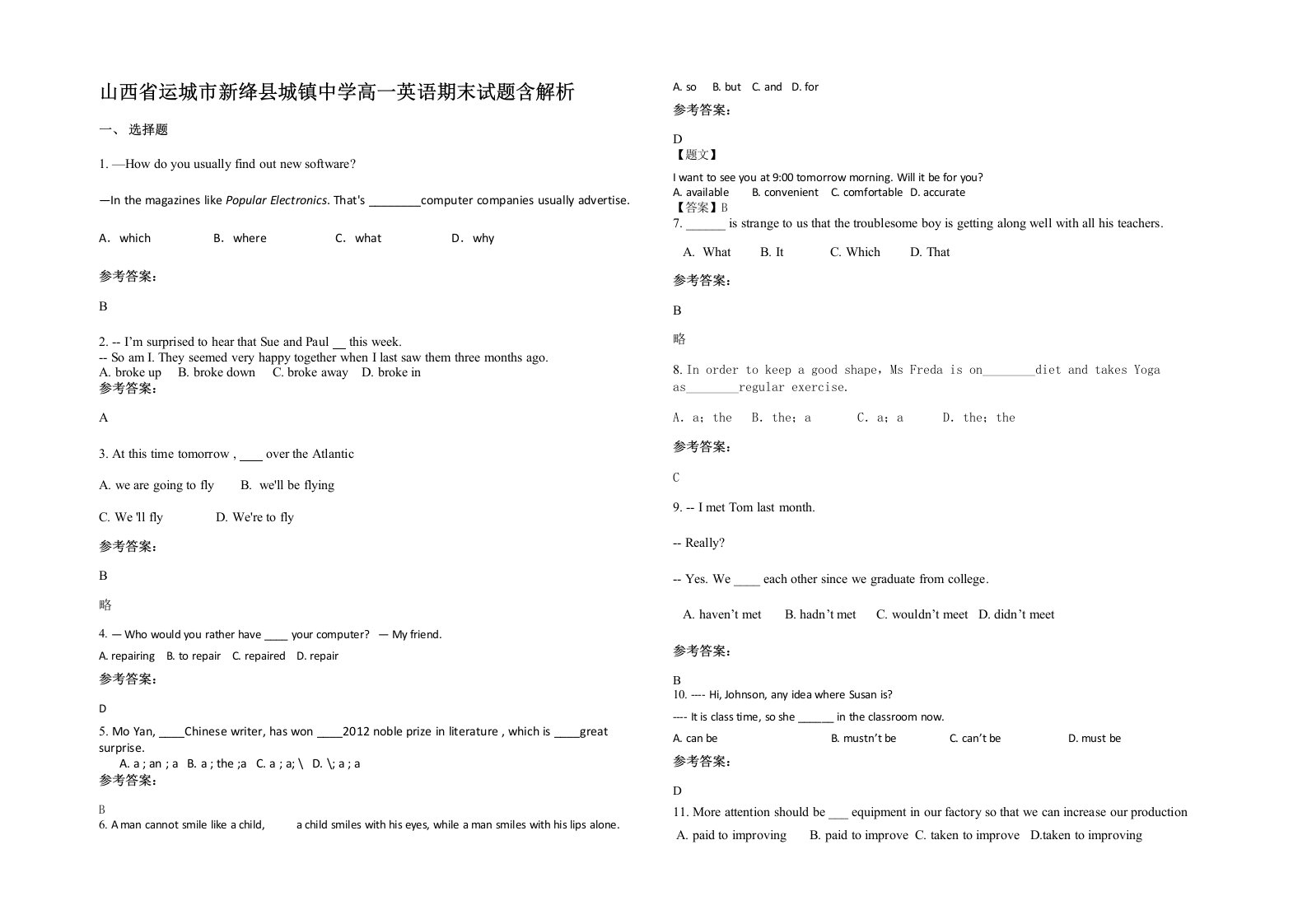 山西省运城市新绛县城镇中学高一英语期末试题含解析