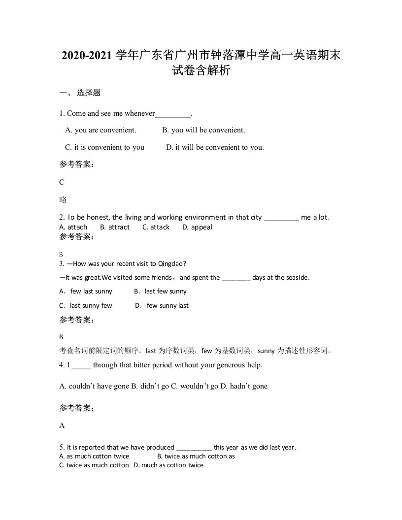 2020-2021学年广东省广州市钟落潭中学高一英语期末试卷含解析