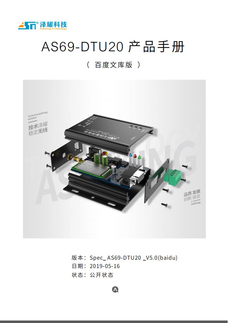 RS232RS485接口-ModBus协议-2.1km传输-2.4GHz-全双工-直适应空速-通信加密(泽耀科技AS69-DTU20)