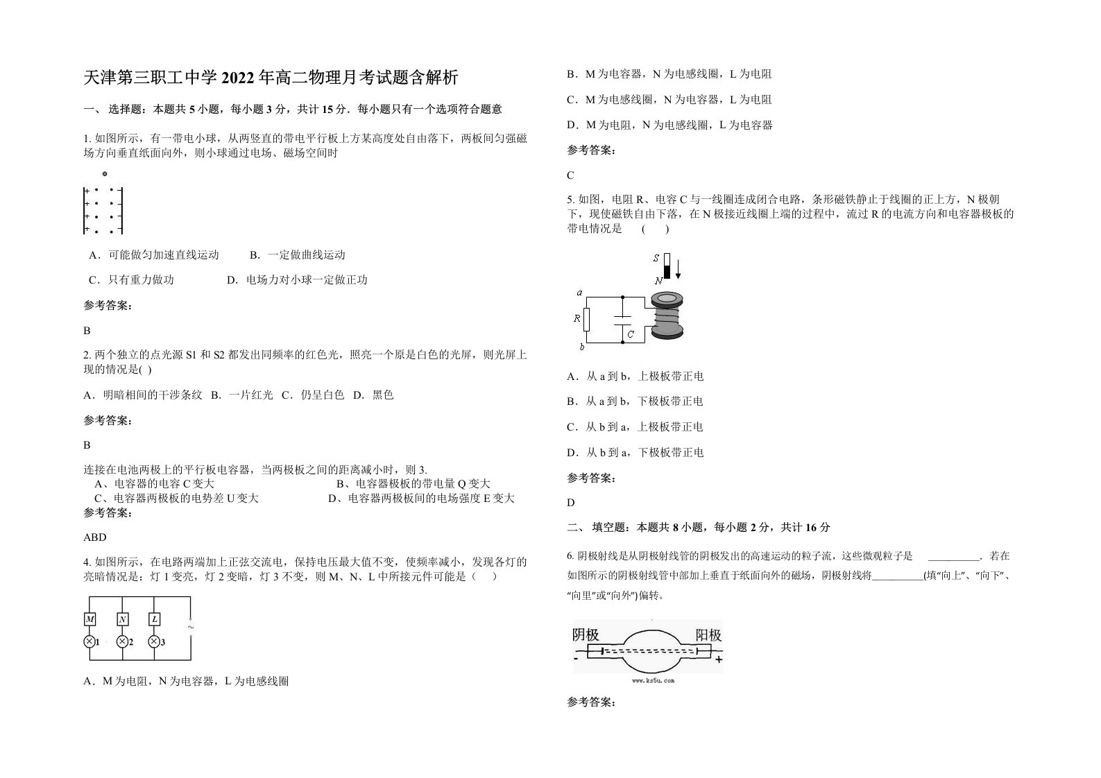 天津第三职工中学2022年高二物理月考试题含解析