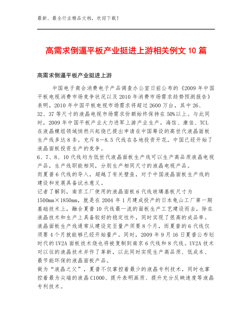 高需求倒逼平板产业挺进上游相关例文10篇