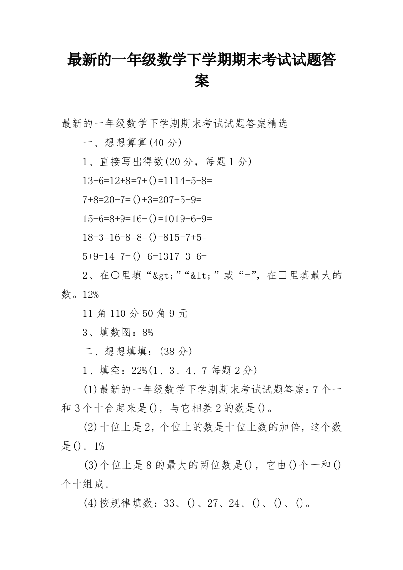 最新的一年级数学下学期期末考试试题答案