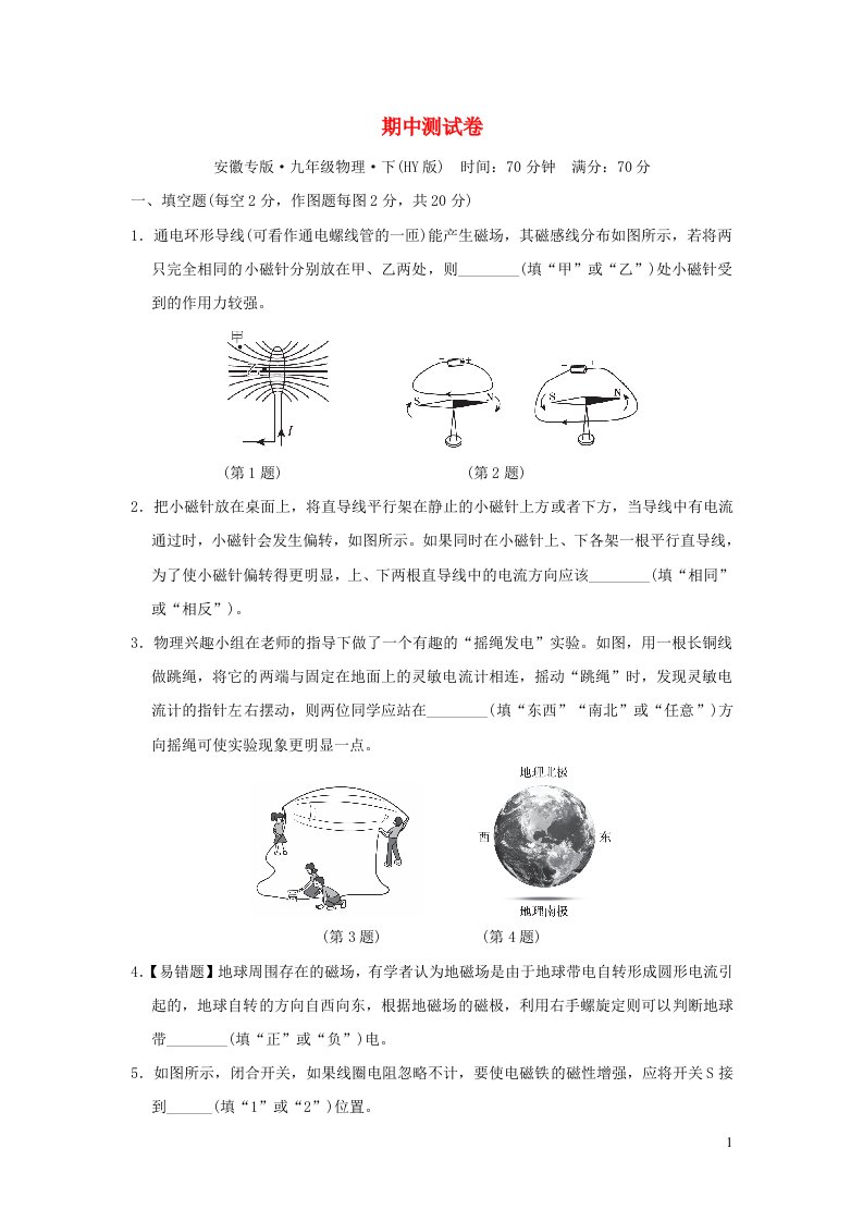 安徽专版2022九年级物理下学期期中测试卷新版粤教沪版