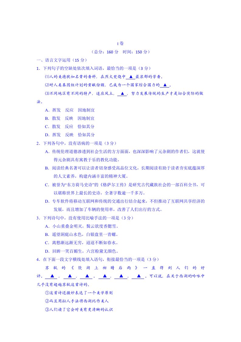 高三语文-2016届高三上学期第三次月考语文试题