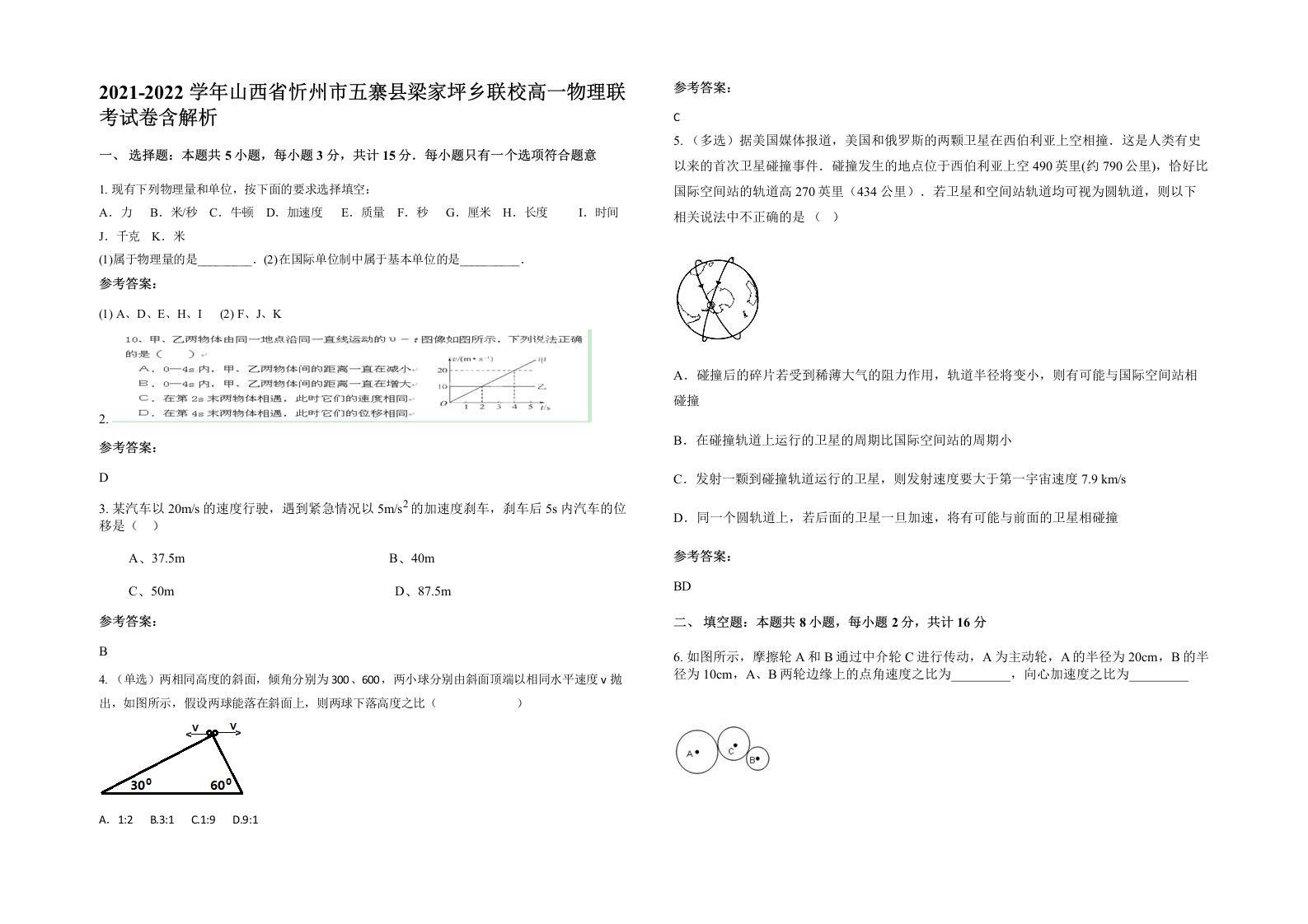 2021-2022学年山西省忻州市五寨县梁家坪乡联校高一物理联考试卷含解析