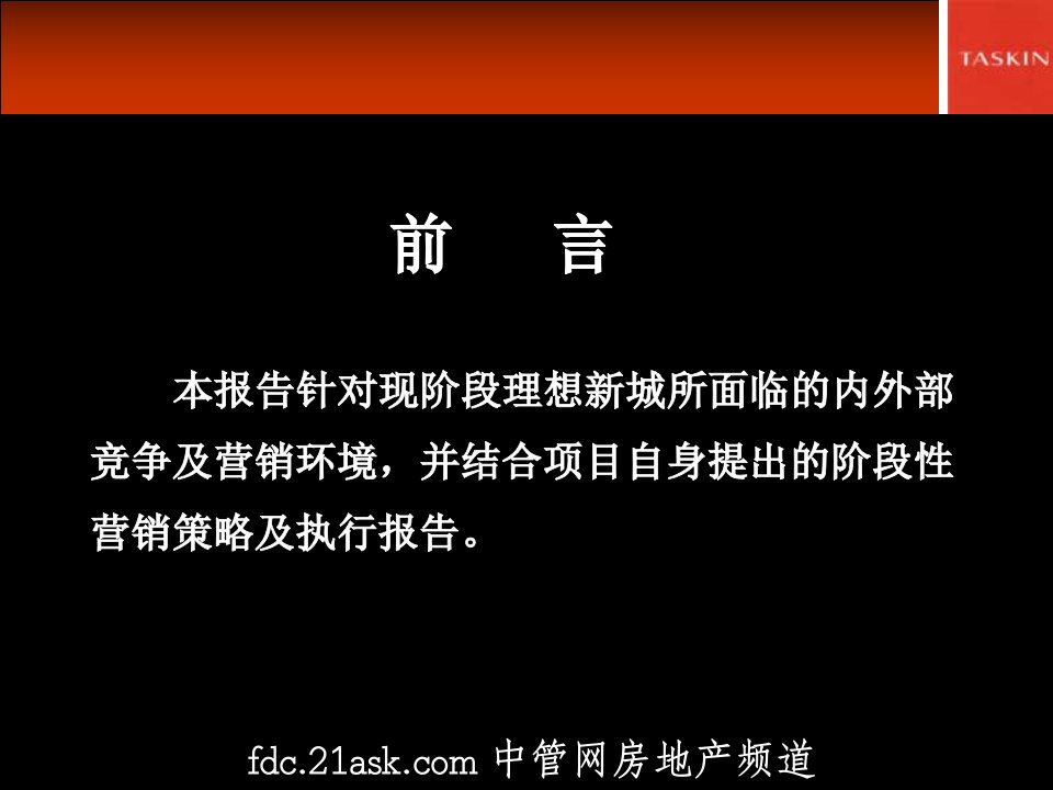 最新德思勤深圳花语坊项目阶段执行方案0050416PPT课件