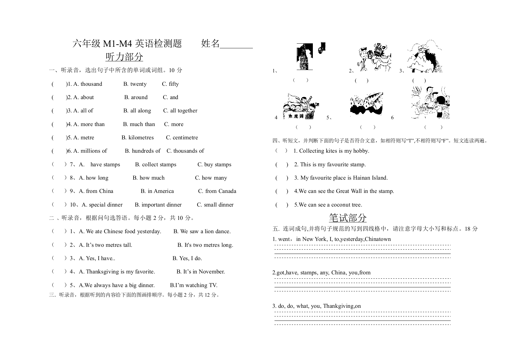 【小学中学教育精选】一起六年级英语上册M1-M4检测题