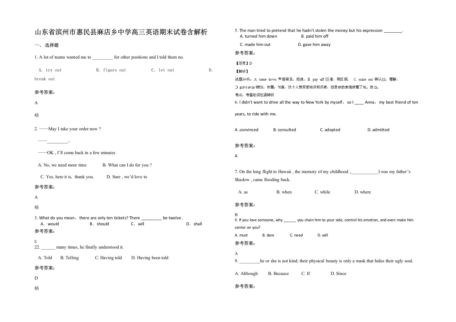 山东省滨州市惠民县麻店乡中学高三英语期末试卷含解析