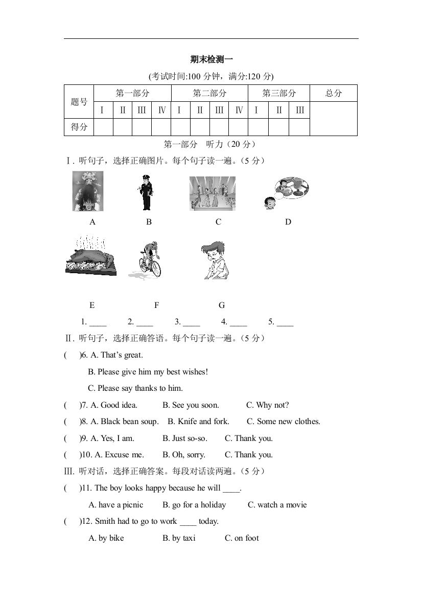 【小学中学教育精选】【小学中学教育精选】期末检测一