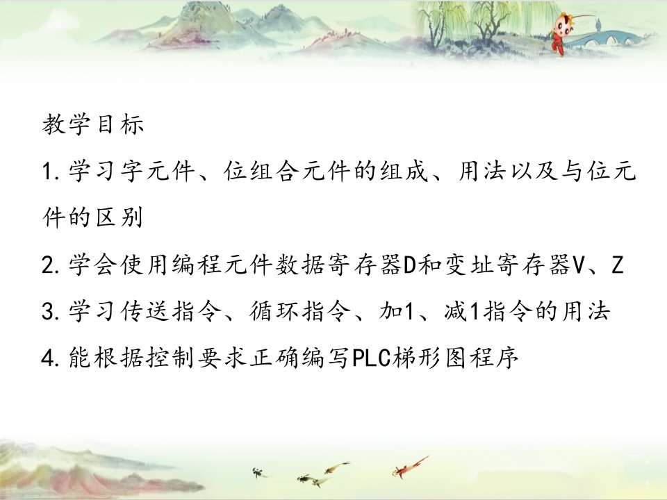 项目16--彩灯循环点亮PLC控制课件