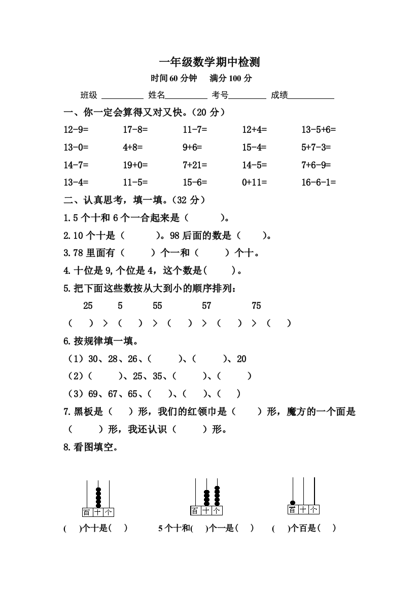 一年级下期中测试