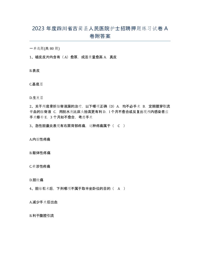 2023年度四川省古蔺县人民医院护士招聘押题练习试卷A卷附答案