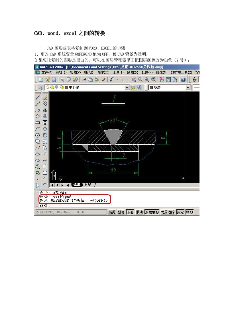 将CAD图导入到WORD中清晰显示线宽