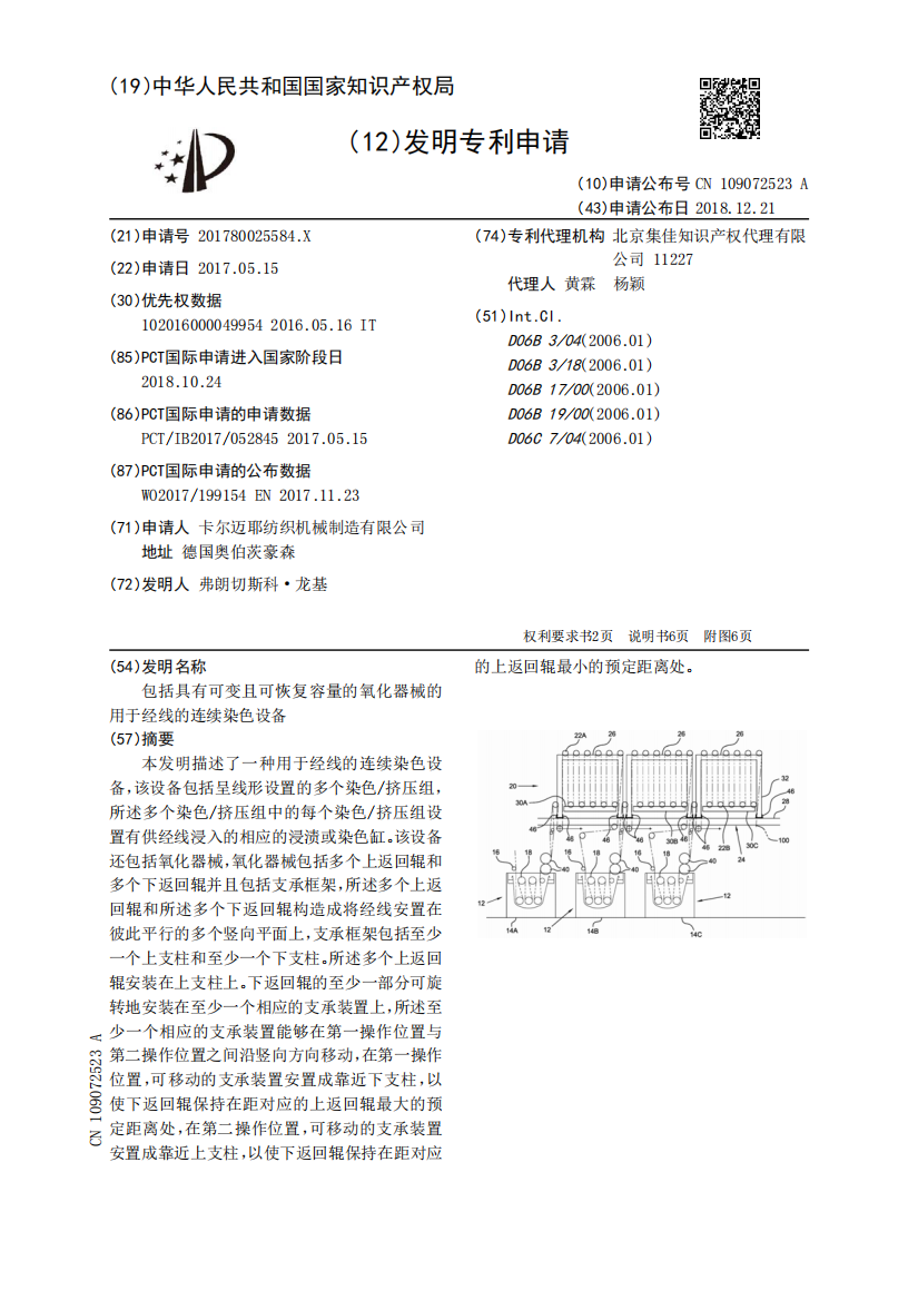 包括具有可变且可恢复容量的氧化器械的用于经线的连续染色设备