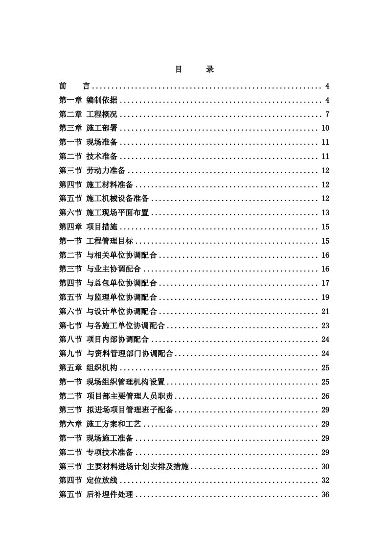 建筑工程管理-玻璃幕墙工程技术标范本