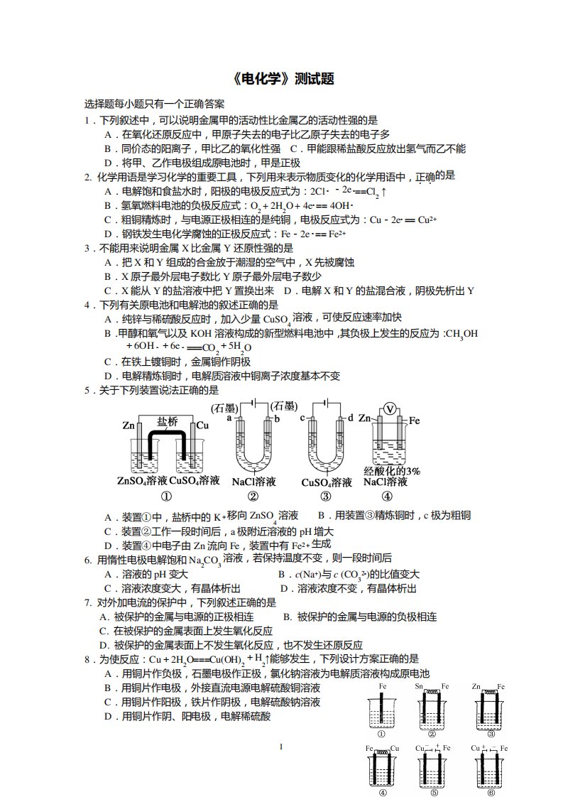 [高二理化生]《电化学》测试题