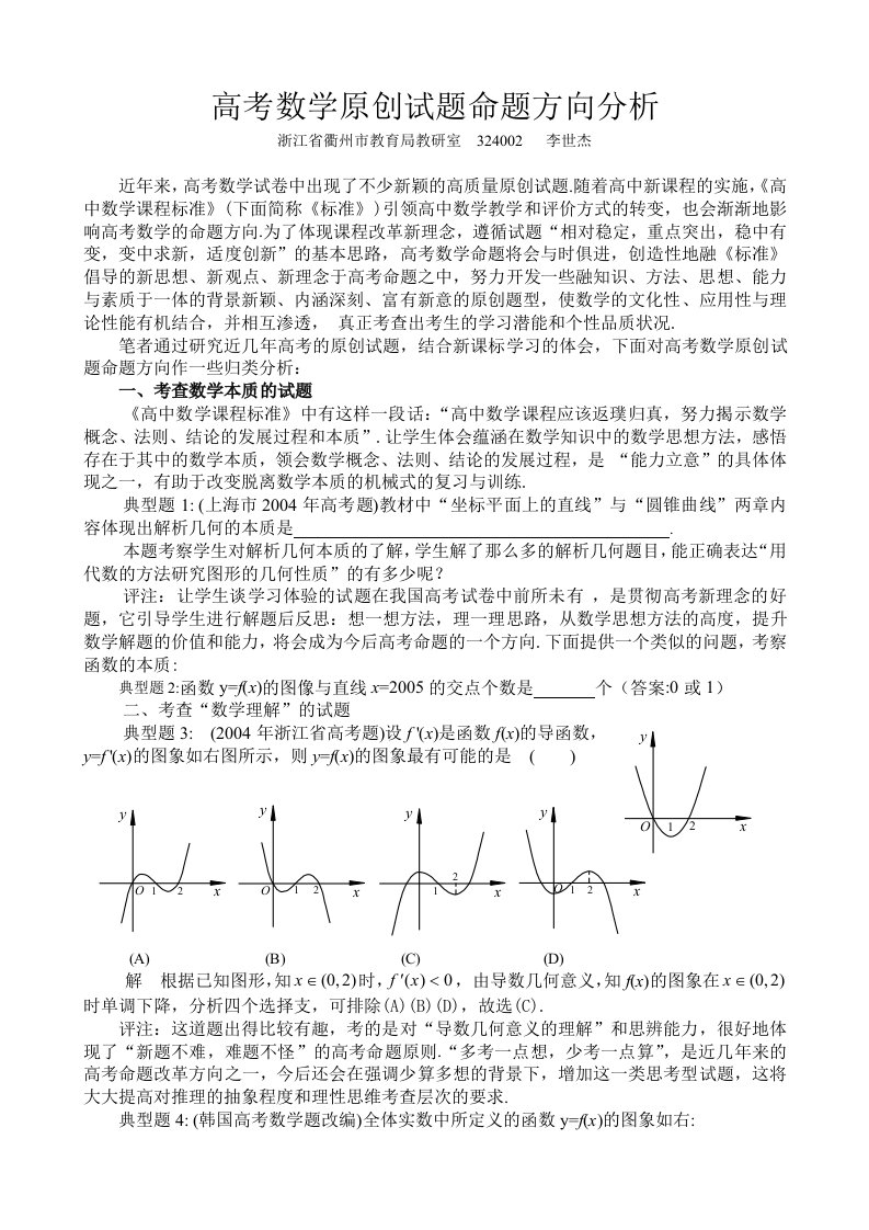 高考数学创新命题的新方向分析