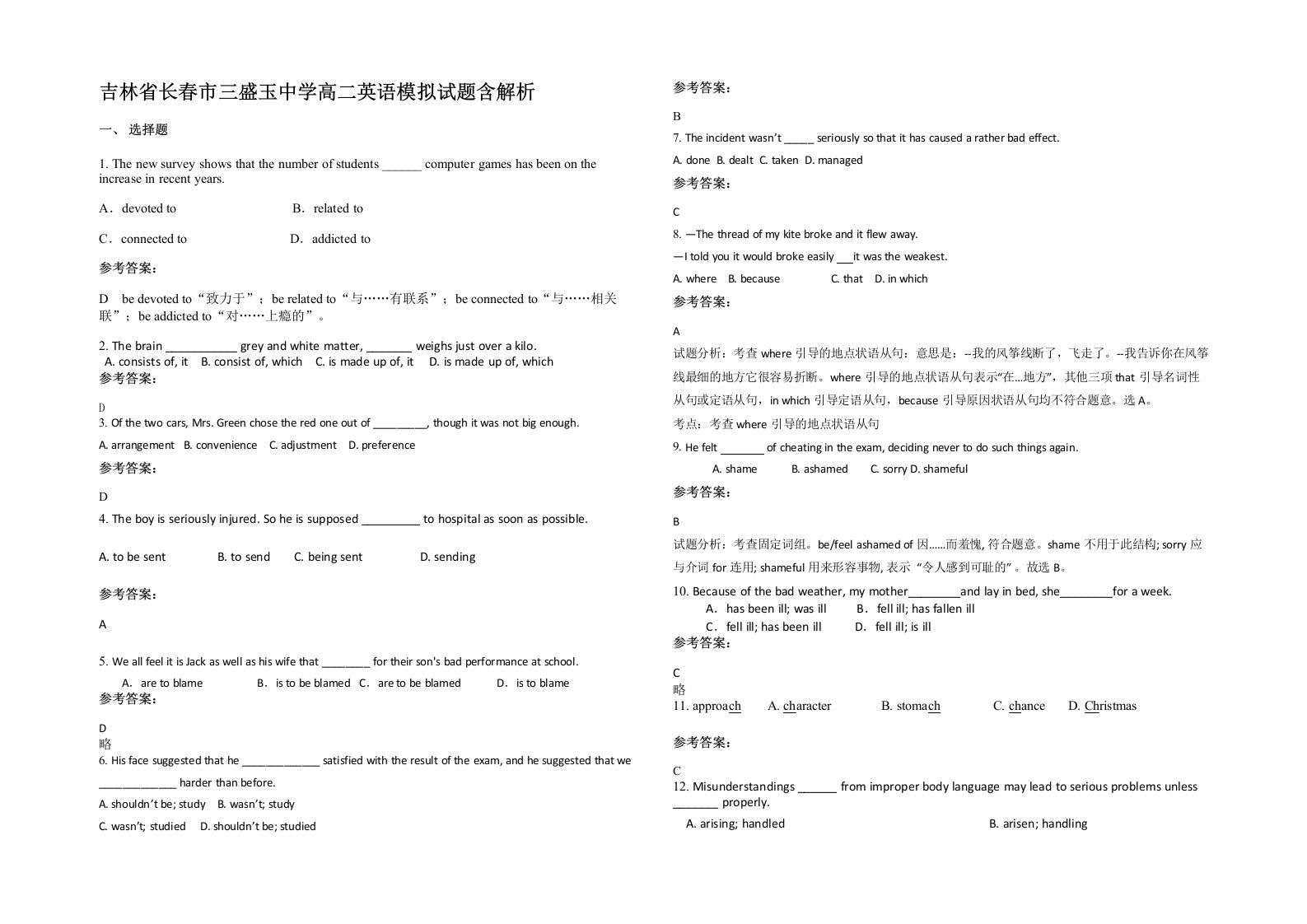 吉林省长春市三盛玉中学高二英语模拟试题含解析